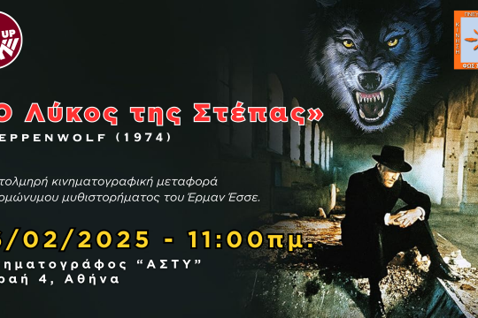 «ΦΩΣ ΣΕ ΔΡΑΣΗ»